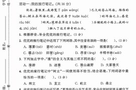 25学年四上语文第一单元拔尖测试卷-盼望（含答案5页）