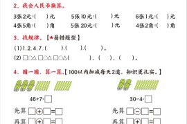 25学年一下数学期末复习每日一练21天冲刺计划（21页）
