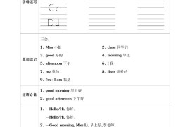 三上英语（译林三起点）单元考点梳理表（语音+单词+句型）