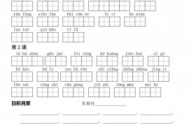 六下语文一类生字与日积月累