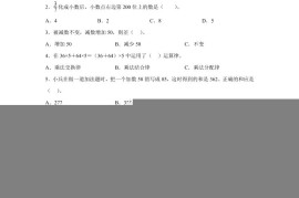 西师大版数学四年级上册第二单元《加减法的关系和加法运算律》单元测试卷