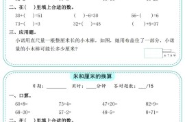 二年级上数学课内同步睡前计算小纸条