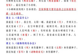 【2025秋新版】二年级语文上册期末各课中心思想总结