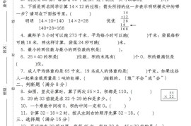 【第四单元测评卷两位数乘两位数】三下数学（人教版）