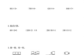 三下数学（通用版）除法竖式计算
