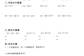 二上数学口算竖式脱式应用题每日一练60天（60页）