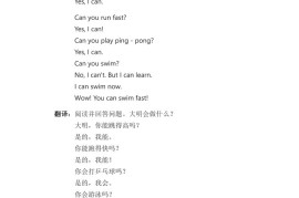 2025秋外研英语四上课文原文+翻译