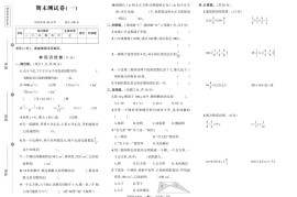 西师六下数学期末测试卷