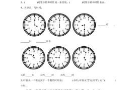 青岛63版数学一年级下册第二单元《下雨了——认识钟表》单元测试卷