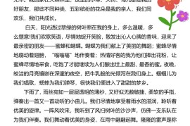 六上语文第一二单元《变形记+多彩的生活》优秀作文汇总7页