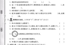 二年级下25学年苏教版数学第一次月考检测卷-2（5页）