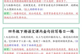 【课内金句仿写每日一练（答案）】四下语文