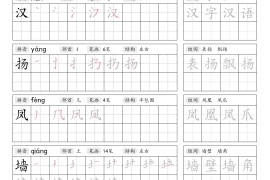三上语文【25年新版-暑假练习（识字表）字帖】