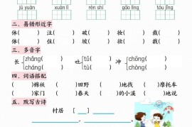二下语文期中复习10天冲刺提优（含答案20页）