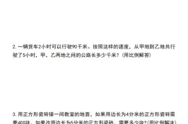 六下数学比例应用题综合强化训练特训卷