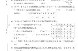 25春四下数学苏教版第七、八单元测评卷（含答案5页）