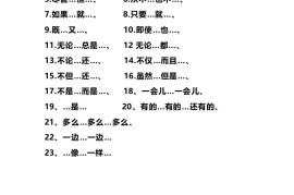 三上语文-造句举例.关联词.常见扩句