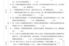 【圆柱与圆锥押题卷】六下数学