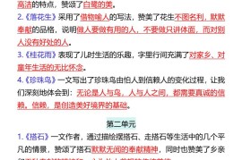 【2025秋新版】五年级上册语文1-8单元课文中心思想