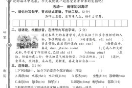2025学年五年级语文第二单元学优评估卷