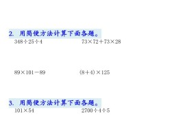 四下数学【2025版-简便100题含答案-12页】