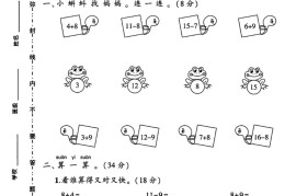 25春一下苏教版数学第一单元《进位加法和退位减法》测试卷4页