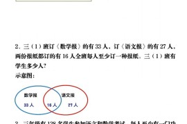 三上数学《数学重叠、和差应用题》三年级上册