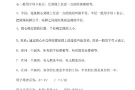 六年级上北师版数学知识点汇总