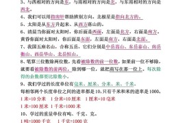 三年级下册语文必背26个重点知识