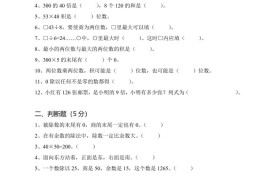 三下人教版数学期中考试试卷-3