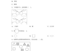 北师大版数学一年级下册第二单元《图形大变身（一）》重点综合测试卷