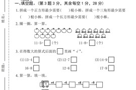 25一下数学第二单元拔尖测试卷-拼成一个正方形（含答案5页）