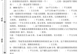 六下数学《第三单元综合能力考察》人教版