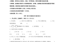 2024-2025学年沪教版一年级下册期中素养测评数学试卷（基础卷01）