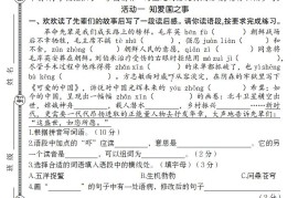 2025春季五年级下册语文第四单元情境精编卷