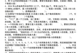 【人教版】五年级下册数学典型例题与相关拓展（2-5因数与倍数综合应用二）