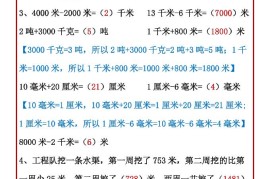 【2025秋新版】三年级上册数学易错填空题