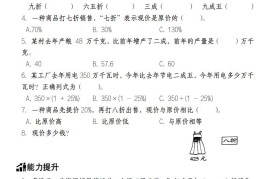 【人教版】六下数学百分数应用分层作业（1-2）