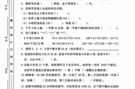 三下数学期中真题拔尖测试卷-82乘68（含答案5页）