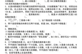 【人教版】五年级下册数学典型例题与相关拓展（2-6因数与倍数综合应用三）