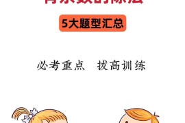 二下数学《有余数的除法》五大常考题型汇总（9页）