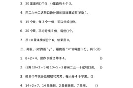 二下数学人教第二单元过关检测卷